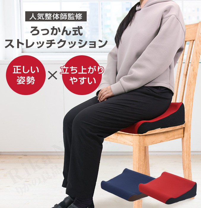ろっかん式ストレッチクッション オフィス クッション 椅子 イス オ