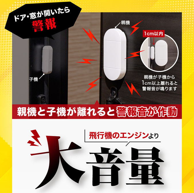 簡単セキュリティ！リモコン付き 防犯ブザー ドア 開閉 アラーム 防犯