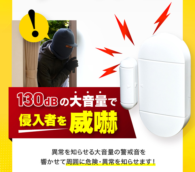 簡単セキュリティ！リモコン付き 防犯ブザー ドア 開閉 アラーム 防犯