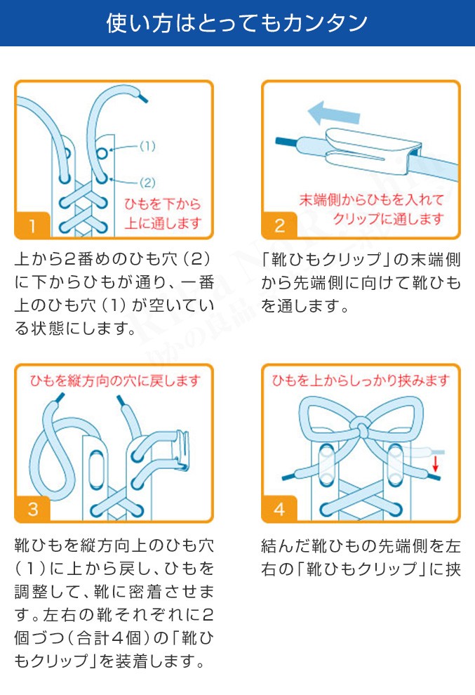 靴ひもクリップ