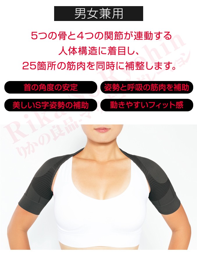 5つの骨と4つの関節が連動する人体構造に着目し、25箇所の筋肉を同時に補整します。