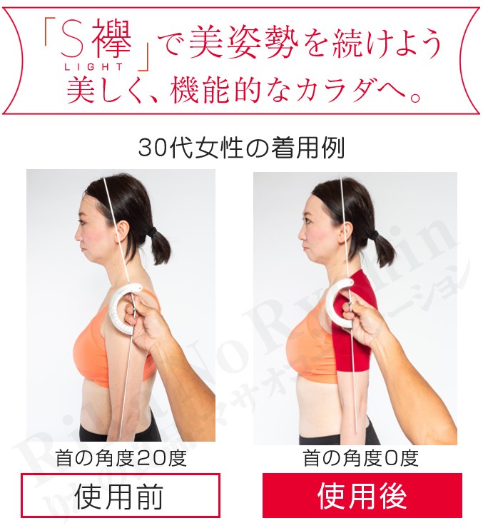 「S襷」で美姿勢を続けよう。美しく、機能的なカラダへ。