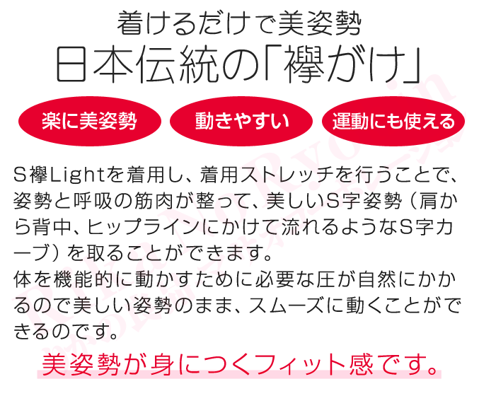 着るだけで美姿勢、日本伝統の「襷がけ」