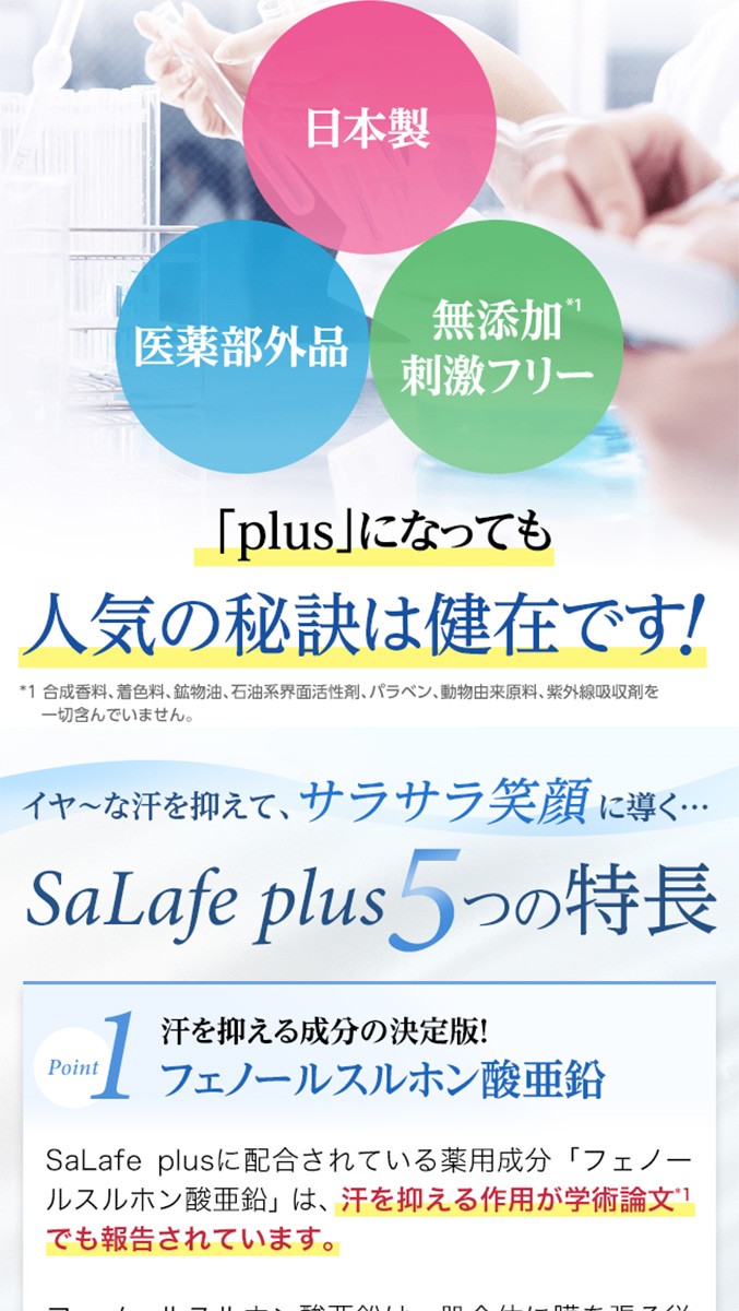 サラフェプラス 30g ハーバーリンクスジャパン 顔汗 対策 Salafe