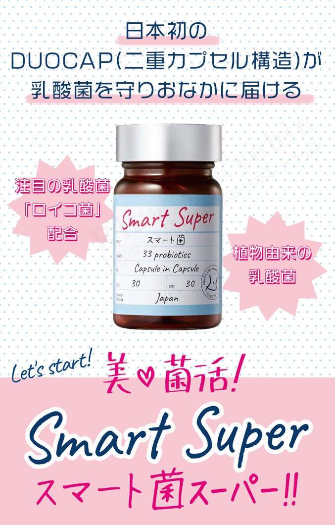 SVELTY スマート菌スーパー 30日分 30粒 菌活 スマート菌 スベルティ 植物由来乳酸菌 ビフィズス菌 GABA スーパースマート菌 後払い可  8tx 60s ert