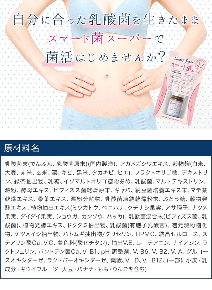 SVELTY スマート菌スーパー 30日分 30粒 菌活 スマート菌 スベルティ