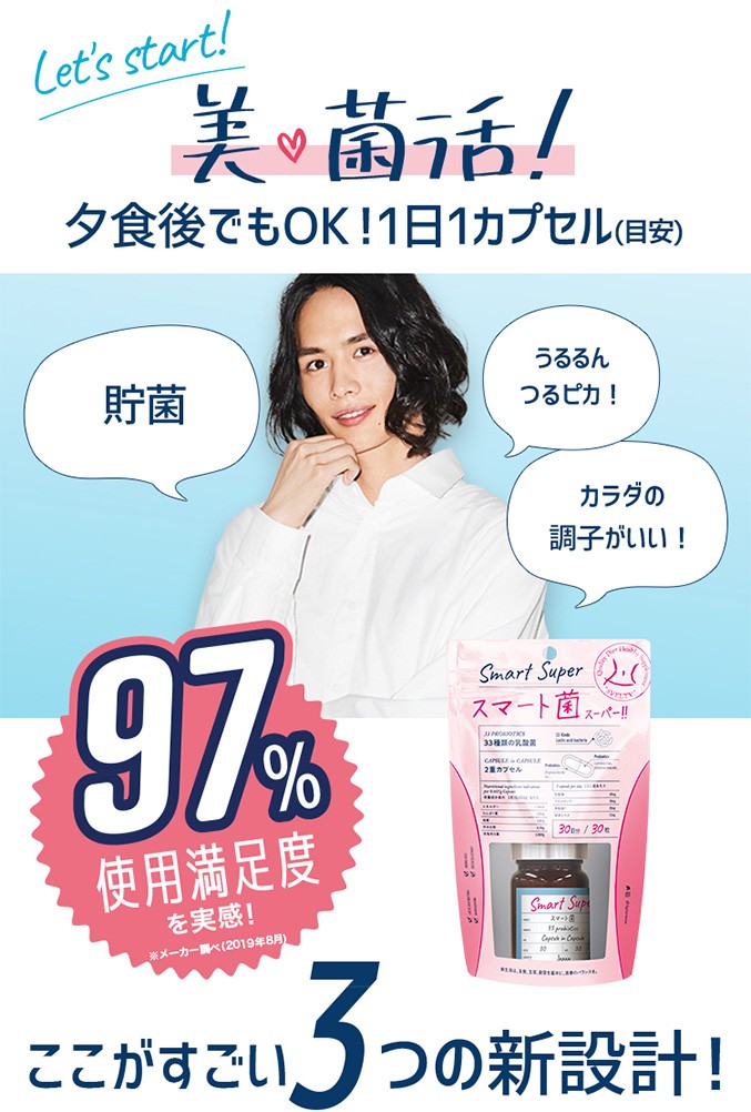 SVELTY スマート菌スーパー 30日分 30粒 菌活 スマート菌 スベルティ 植物由来乳酸菌 ビフィズス菌 GABA スーパースマート菌 後払い可  8tx 60s ert