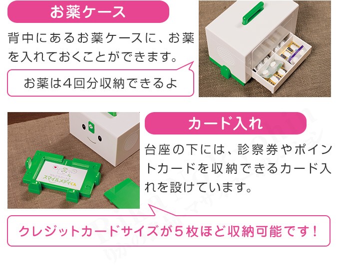 けんこうパートナー スマイルメディくん おしゃべりする薬箱 クスリ箱 飲み忘れ防止 健康サポート会話 選べるおまけ 後払い可 80s bnm :  b-smilemedi : りかの良品 Yahoo!店 - 通販 - Yahoo!ショッピング