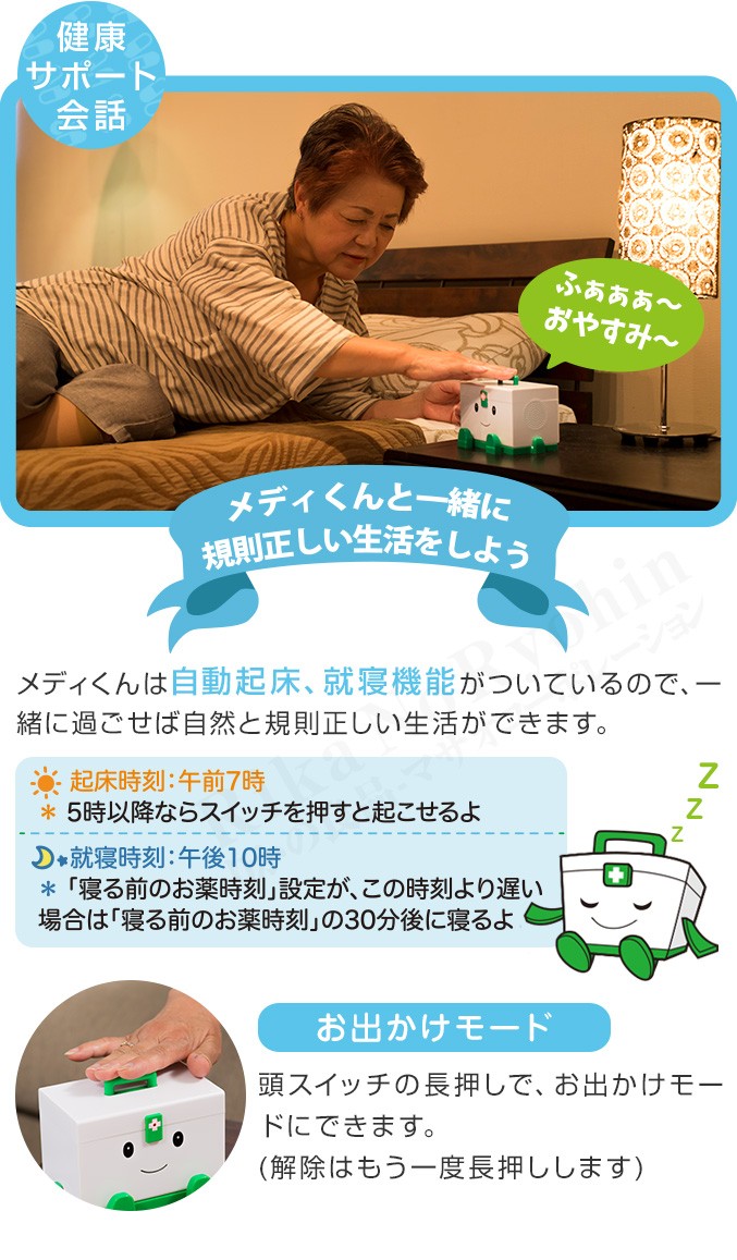 けんこうパートナー スマイルメディくん おしゃべりする薬箱 クスリ箱 飲み忘れ防止 健康サポート会話 選べるおまけ 後払い可 80s bnm :  b-smilemedi : りかの良品 Yahoo!店 - 通販 - Yahoo!ショッピング