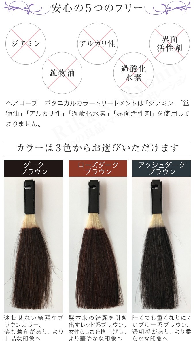 新品 ヘアローブ ボタニカル カラートリートメント10本セット ダークブラウン 坂巻哲也 ヘアローブ ボタニカルカラートリートメント HAIR ROBE（坂巻