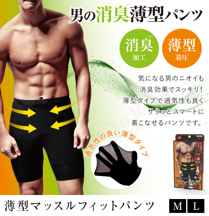 薄型マッスルフィットパンツ