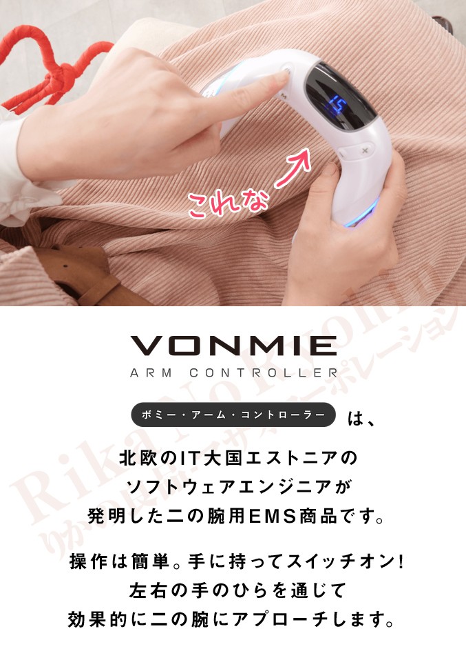 Vonmie ボミー アームコントローラー Ems 加藤ひなた 腕痩せ 二の腕 後払い可 60s Bnm B Vomie A りかの良品 Yahoo 店 通販 Yahoo ショッピング