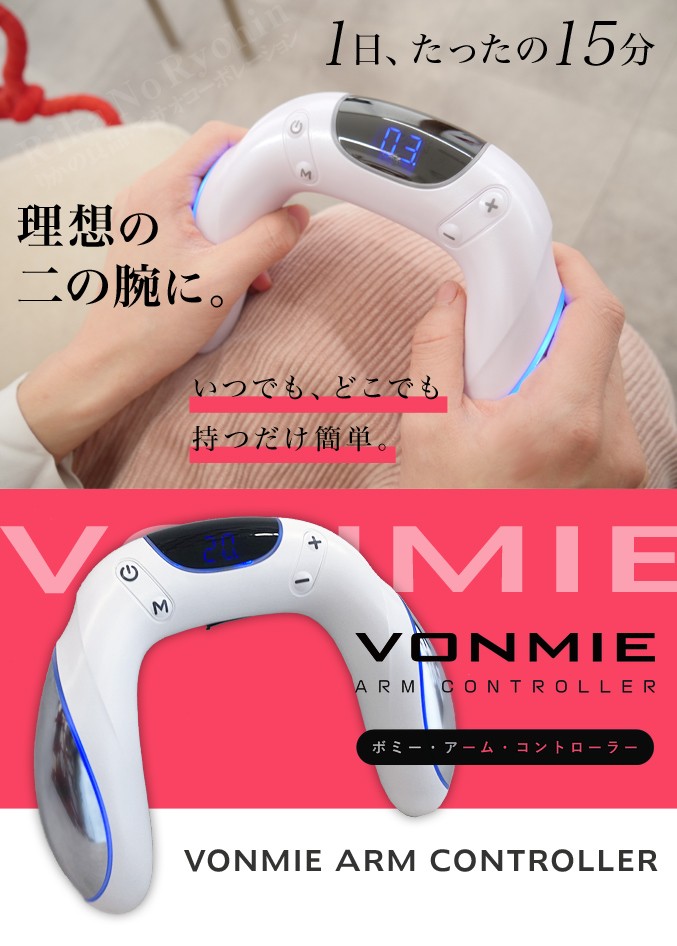 VONMIE (ボミー) アームコントローラー EMS 腕痩せ 二の腕 後払い可 60s bnm :b-vomie-a:りかの良品 Yahoo!店 -  通販 - Yahoo!ショッピング