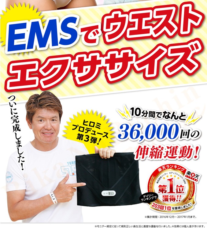 EMSでウエストエクササイズ