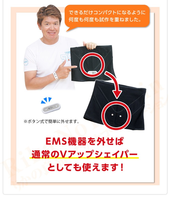 EMS機器を外せば通常のVアップシェイパーとしても使えます！