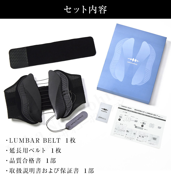 WAVEWAVE LUMBAR BELT ランバーベルト 腰ベルト 骨盤 補整 背骨