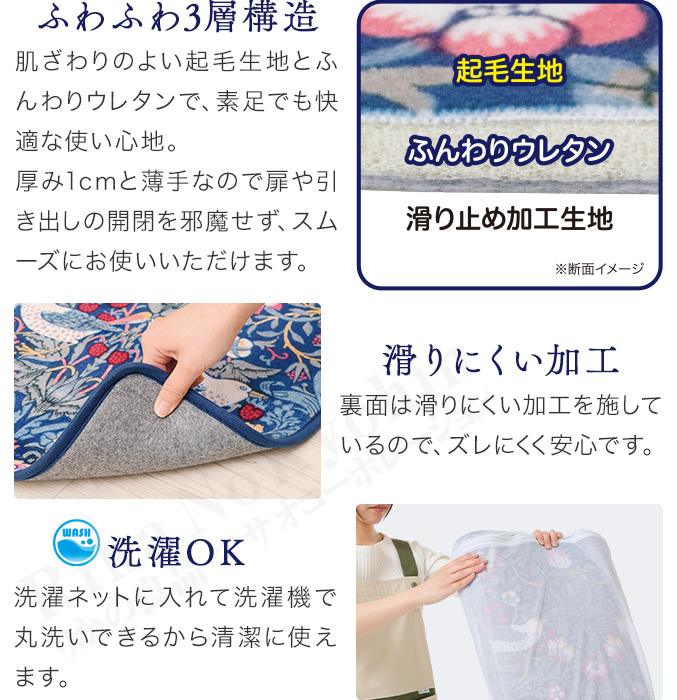 180cm モリス 洗えるキッチンマット 単品 いちご泥棒 ウィリアム 生地