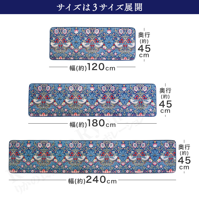 180cm モリス 洗えるキッチンマット 単品 いちご泥棒 ウィリアム 生地