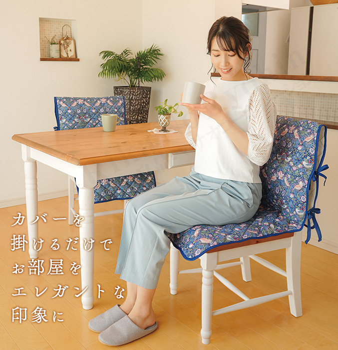 モリス チェアカバー