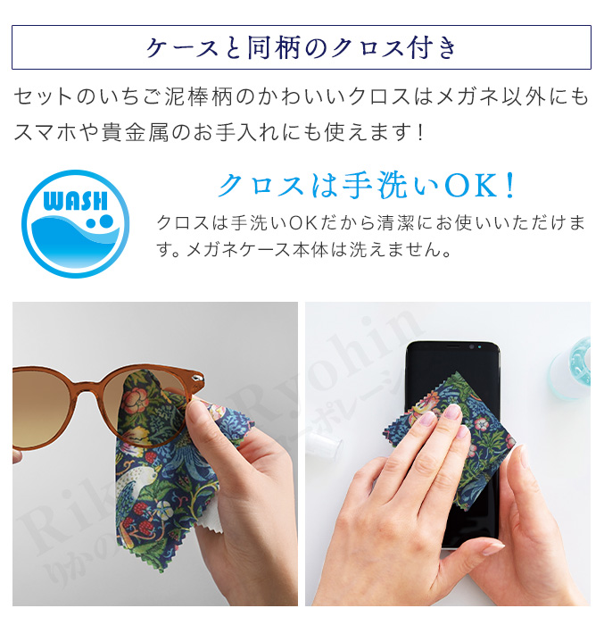 モリス エレガントメガネケース クロス付き 眼鏡ケース ハード いちご泥棒 ウィリアム モリス メガネケース おしゃれ 眼鏡クリーナー ニーズ 60s sdf |  | 04
