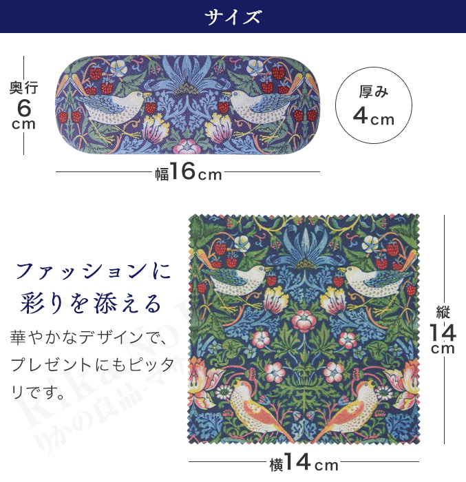 モリス エレガントメガネケース クロス付き 眼鏡ケース ハード いちご泥棒 ウィリアム モリス メガネケース おしゃれ 眼鏡クリーナー ニーズ 60s sdf |  | 05