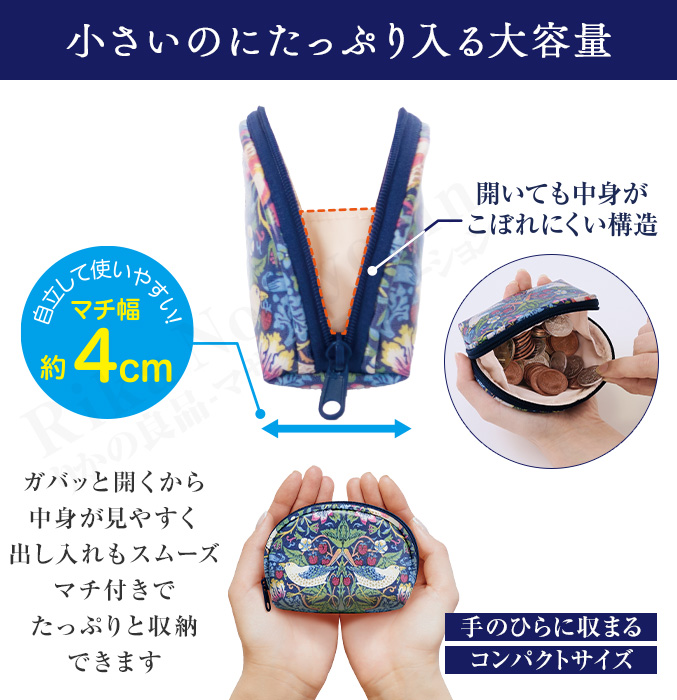 モリス ガバッと開くコインケース メイクポーチ おしゃれ いちご泥棒