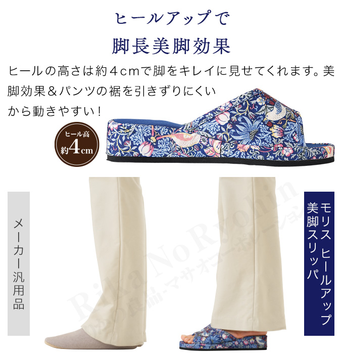 モリス ヒールアップ美脚スリッパ