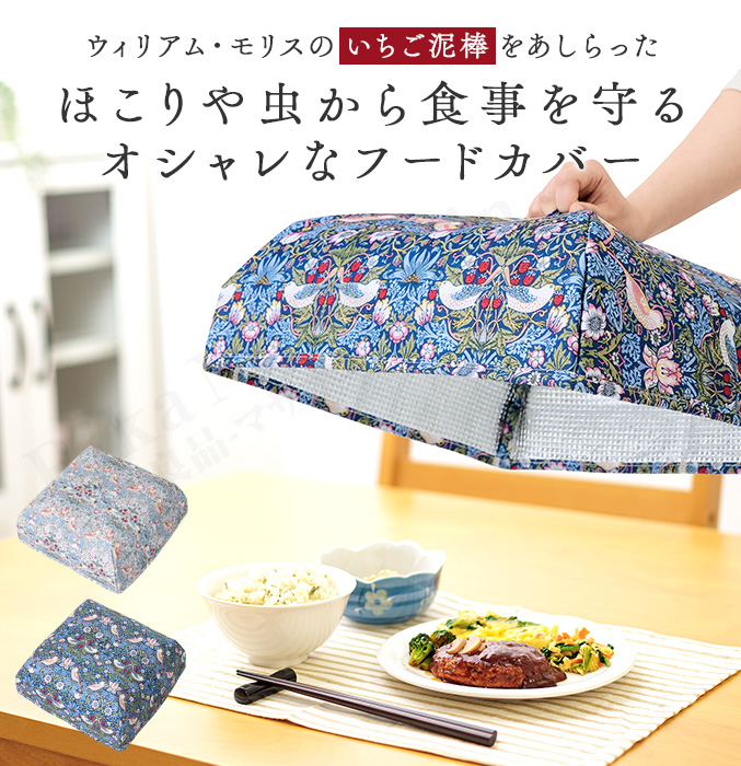 モリス キッチンフードカバー