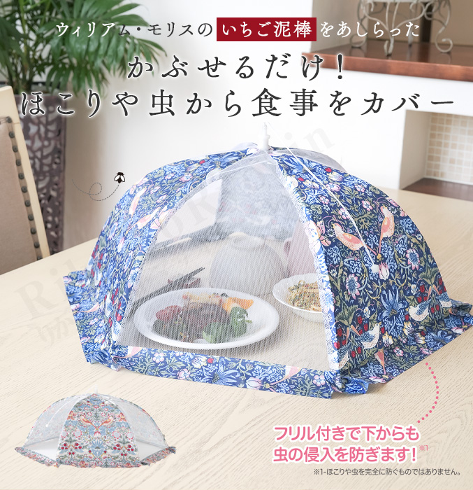 モリスワールドコレクション キッチンパラソル