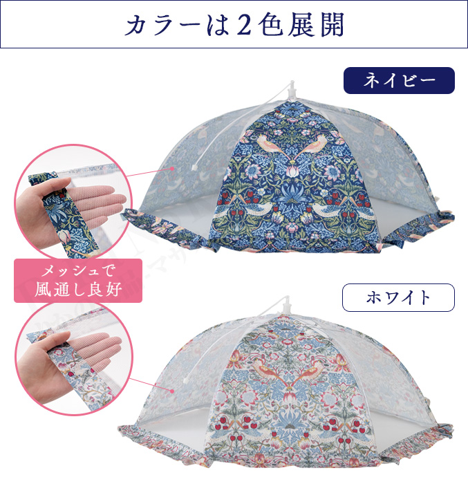 モリスワールドコレクション キッチンパラソル