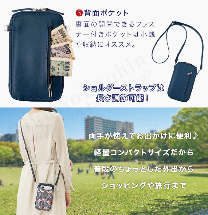 モリス スマホポシェット スマホ ケース ウィリアムモリス いちご泥棒 スマホ ポーチ ショルダー 財布 ポシェット ニーズ nsy sdf