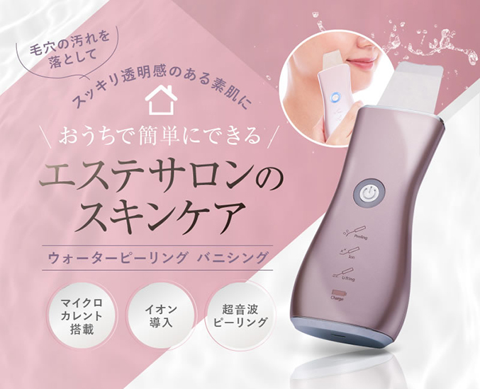 ウォーターピーリング バニシング OM-FM01 美顔器 オムニ 超音波美顔器
