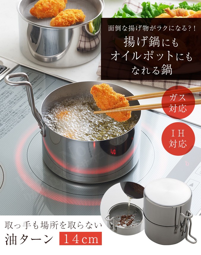 取っ手も場所を取らない 油ターン 14cm オ...の詳細画像1