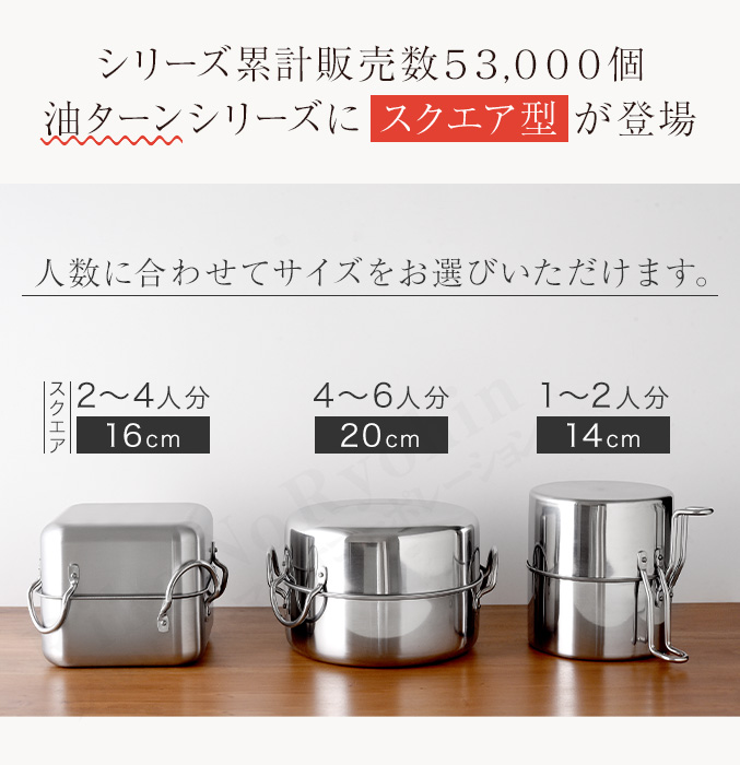 アーネスト（Arnest） 取っ手も場所を取らない 油ターン スクエア
