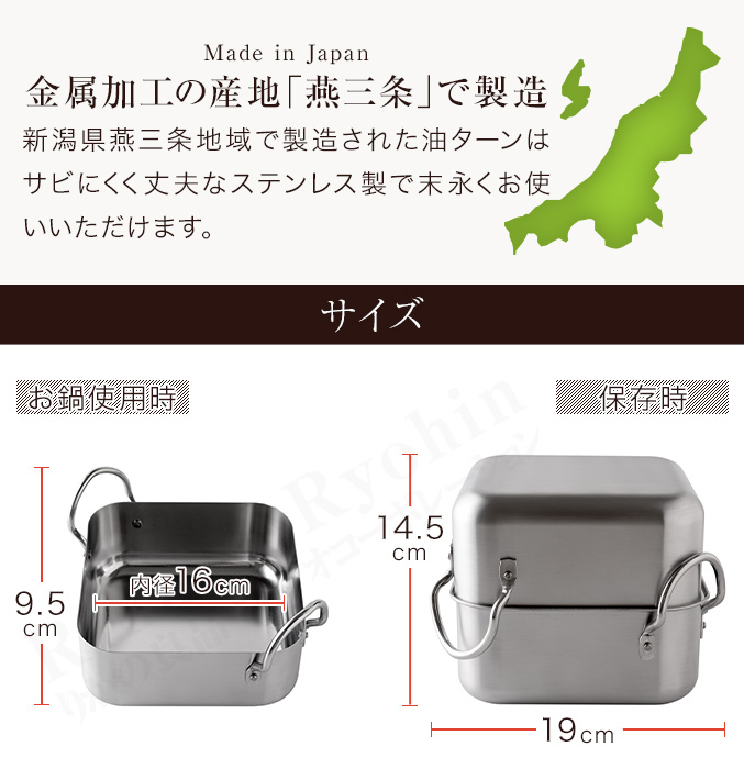 アーネスト（Arnest） 取っ手も場所を取らない 油ターン スクエア