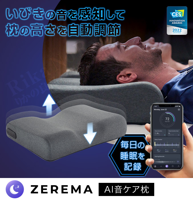 ZEREMA ゼレマ 高さ 自動調整 AI枕 マクラ ピロー 抗菌 いびき 枕 AI音