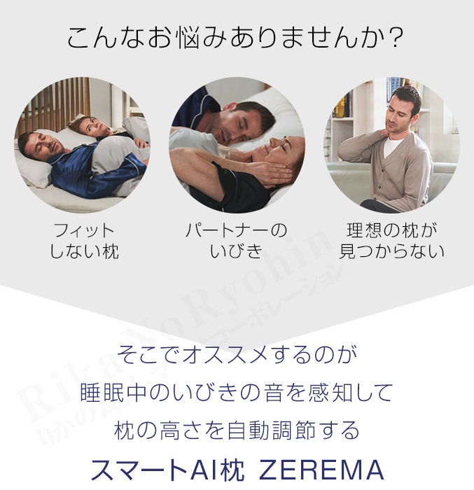 ZEREMA ゼレマ 高さ 自動調整 AI枕 マクラ ピロー 抗菌 いびき 枕 AI音