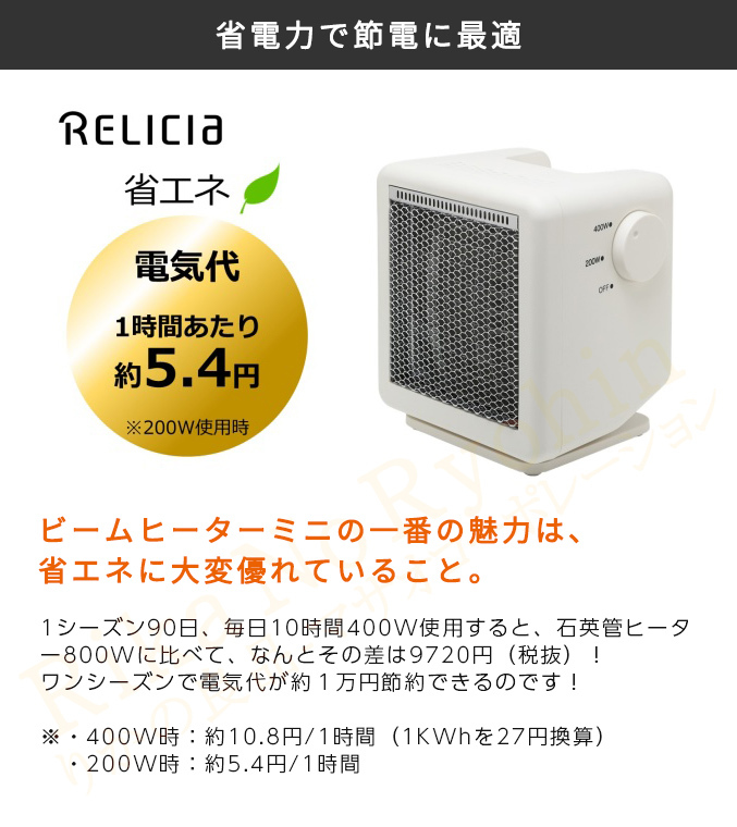 省電力で節電に最適