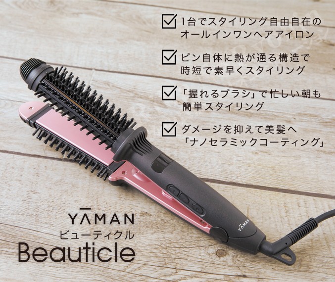 オールインワン］ヤーマン YAMAN ビューティクル HC-13B - 健康