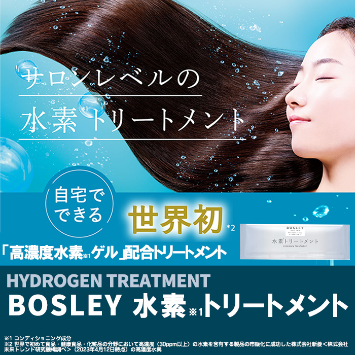 ボズレー 水素トリートメント 1包 高濃度水素ゲル ケラチン ヘアケア