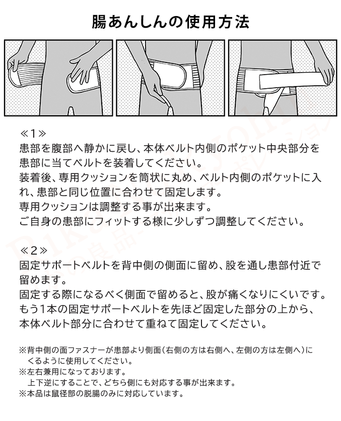 脱腸サポーター 腸あんしん 日本製 男女兼用 左右兼用 手洗いOK 医療