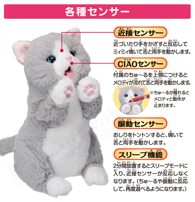 ちゅ〜るちょうだい！ ぺろりーにゃ 猫 ぬいぐるみ 動く 形 ペット