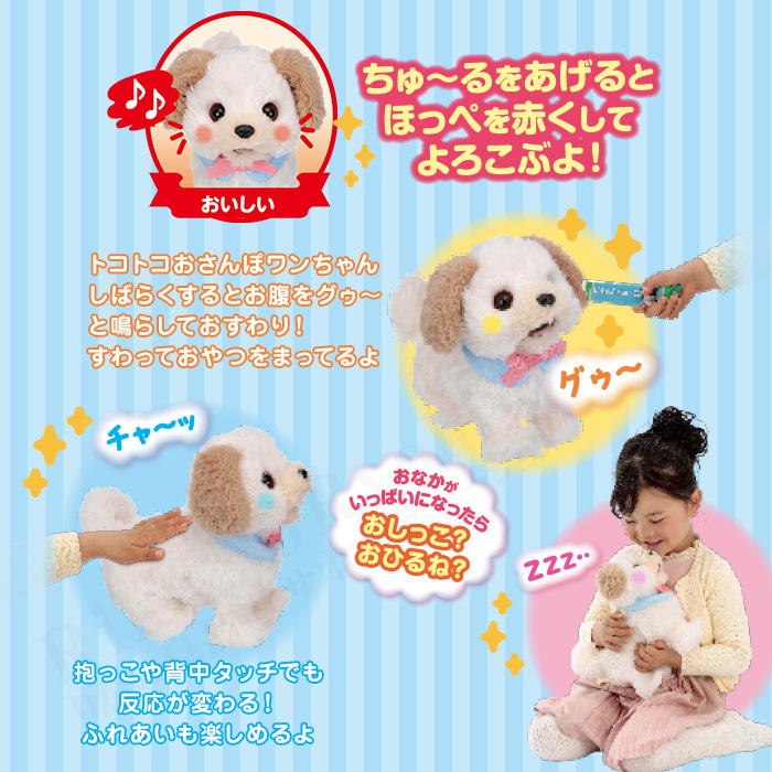 ちゅ〜るにムチュー！マルプーちゃん犬 ぬいぐるみ リアル 動く ペット