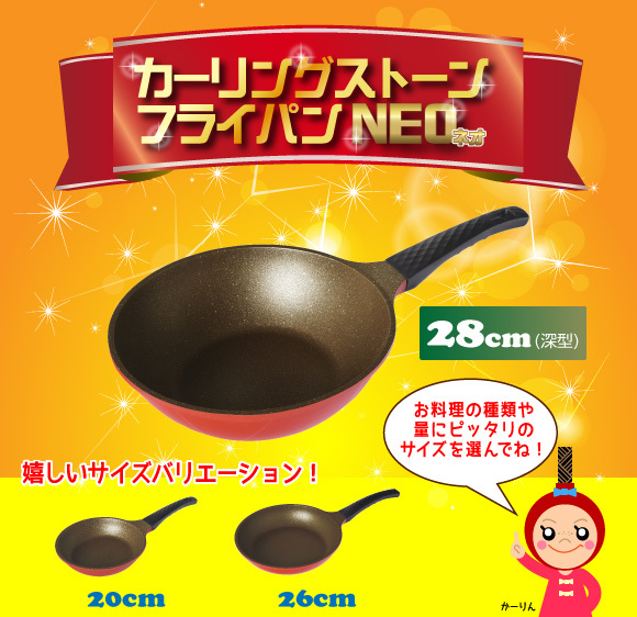 カーリングストーンフライパンネオ 28cm(深型) フライパン IH対応 IH