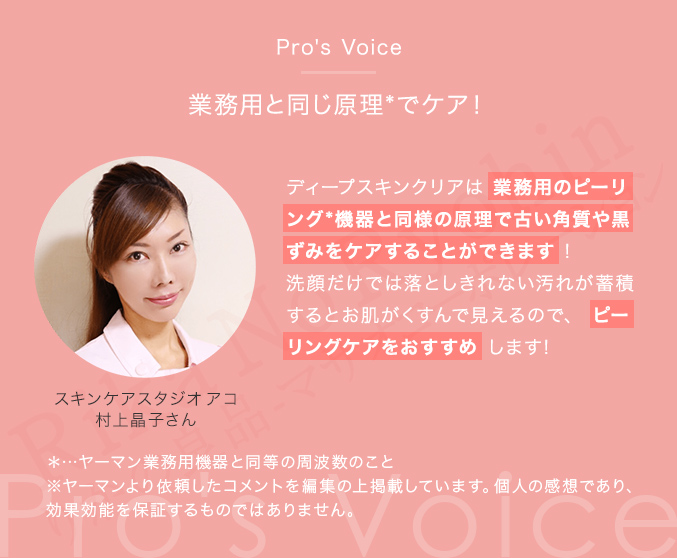 業務用と同じ原理でケア