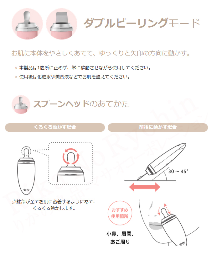ダブルピーリングモード