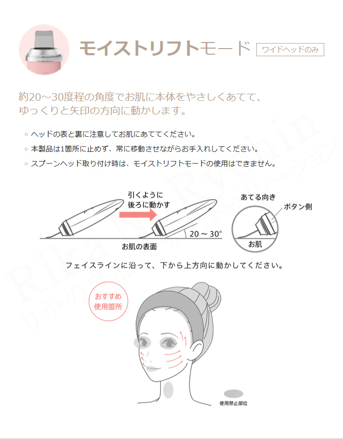 モイストリフトモード