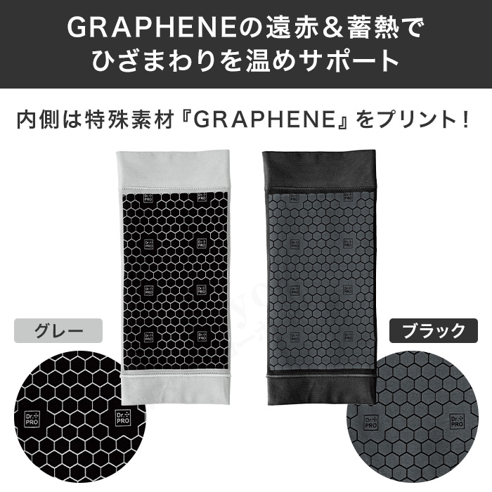 Dr.PRO グラフェンひざサポーター 1枚入 ひざサポーター 蓄熱 温め