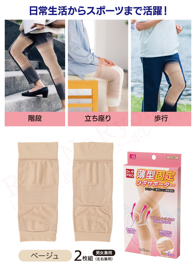 ニーズ Dr.PRO 薄型固定ひざサポーター 左右兼用 2枚組×1セット メール