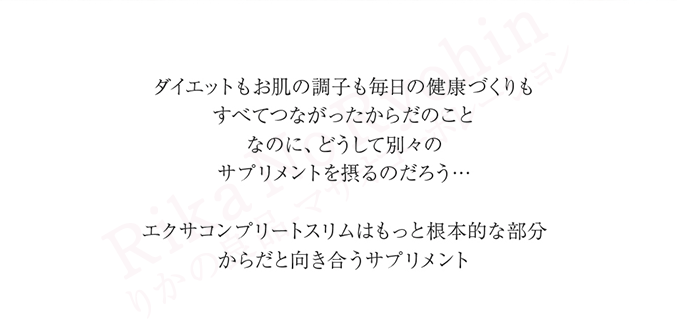 からだと向き合うサプリメント